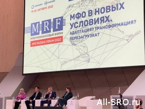  Стартовал форум для микрофинансового рынка «MRF-2022», организованный отраслевой СРО